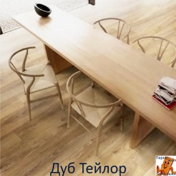 Дуб Тейлор 00355