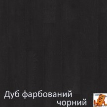 Дуб черный крашенный