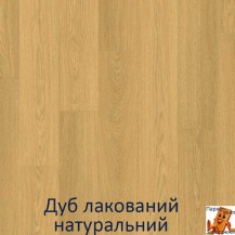 Дуб натуральний лакований