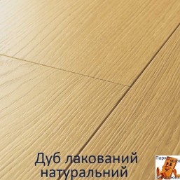 Дуб натуральний лакований Дуб натуральний лакований