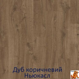 Ньюкасл дуб коричневый