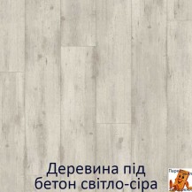 Світло-сірий бетон