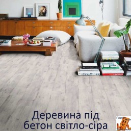 Світло-сірий бетон