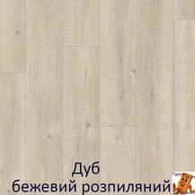 Дуб бежевий розпиляний