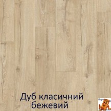 Дуб класичний бежевий