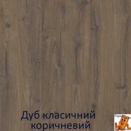 Дуб коричневый 