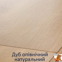 Дуб опівнічний натуральний Дуб опівнічний натуральний
