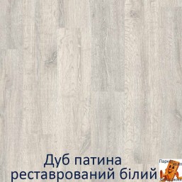 Дуб патина реставрований білий Дуб патина реставрований білий