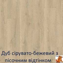 Дуб сірувато-бежевий з пісочним відтінком Дуб сірувато-бежевий з пісочним відтінком