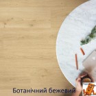 Ботанічний бежевий AVMPU40236