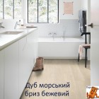 Дуб морський бриз бежевий AVMPU40080