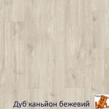 Дуб каньйон бежевий AVSPU40038