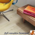 Дуб каньйон бежевий AVSPU40038