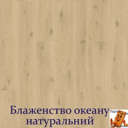 Дуб блаженство океану натуральний SGSPC20313