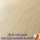 Дуб світлий натуральний ясний SGMPC20321