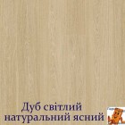 Дуб світлий натуральний ясний SGMPC20321