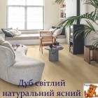 Дуб світлий натуральний ясний SGMPC20321
