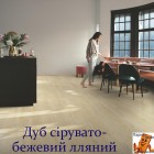 Дуб сірувато-бежевий лляний SGMPC20328