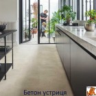 Бетон устриця AVMTU40275