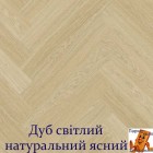 Дуб світлий натуральний ясний SGHBC20331