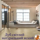 Дуб світлий натуральний ясний SGHBC20331