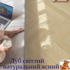 Дуб світлий натуральний ясний SGHBC20331