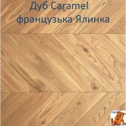 Дуб Caramel французская елка