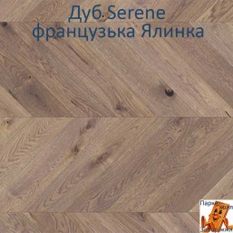 Дуб Serene французька ялинка Дуб Serene французька ялинка