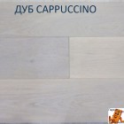 Дуб Cappuccino Grande