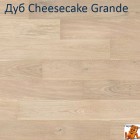 Дуб Cheesecake Grande