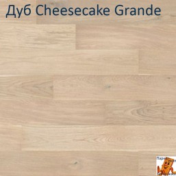 Дуб Cheesecake Grande