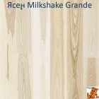 Ясень Milkshake Grande