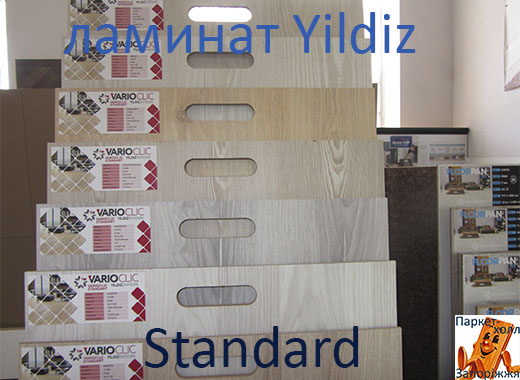 Ламинат Yıldız Standard