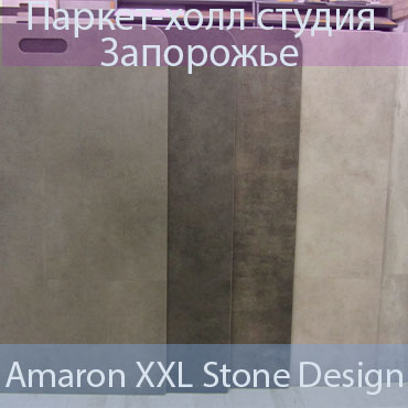 виниловые полы Arbiton Amaron XXL Stone Design